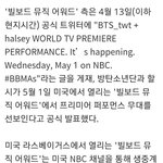 방탄 빌보드에서 할시와 <b>합동</b>무대!!