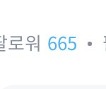 [<b>제페토</b>] 팔로워 갑자기 늘음