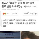 [모두드루와] <b>승리</b> 단톡방 이렇게까지 털린 이유