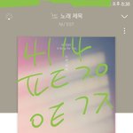 [뉴이스트] 밑 글'팬사<b>근황</b>'여기서 봐(캡처O)