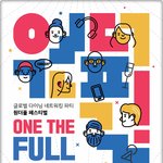 [원더풀페스티벌] 외국인과 함께하는 글로벌 네트<b>워킹</b> 파티(4/27/토)
