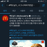 앙 기모 맥날 달려 갑니다잉 ㅋㅋ