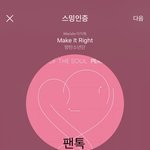 [방탄소년단] I차트 <b>퍼펙트</b> 킬 달성