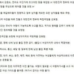 메갈 여성독립국 <b>계획서</b>ㅋㅋㅋㅋ