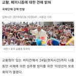 <b>페미니즘</b>에 대한 견해 밝힌 교황