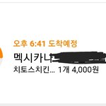 [댓글부탁해] 앙 <b>배민</b> 치킨16000원 쿠폰 도전성공~~