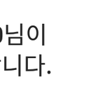 [댓글부탁해] 샤이니 태민, 민호 좋아요 누른 일본 걸그룹 멤버...