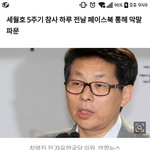 [댓글부탁해] 너네 친구들중에 <b>세월</b>호 그만우려먹어라 하는애들 없냐