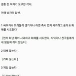 [모두드루와] 결혼 전 여자가 요구한 <b>노예</b>계약서