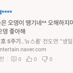 [드루와] <b>세월</b>호 댓글 미친거아님?