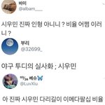 [시우민] 방송나올수록 털리는 아이돌(시우민)