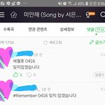 세월호 5주기날, 음원사이트 <b>리뷰창</b>에 세월호 추모글 올리는 팬덤