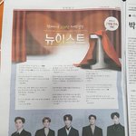 [뉴이스트] 4월 15일자 신문 지면 광고