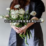 [너가봤으면] 당신은 내 인생에 참 좋은 몫입니다.
