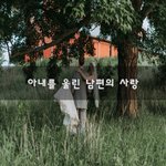 [너가봤으면] 아내를 울린 남편의 사랑~