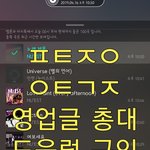 [뉴이스트] 중요✔영업글 총대, 도움럽 구인