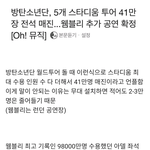 [댓글부탁해] 방탄소년단 월드투어 공연장 최대수용<b>인원</b>으로 언플.jpg