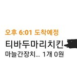 [댓글부탁해] 너네도 <b>배민</b> 치킨 공짜이벤트 참여해..