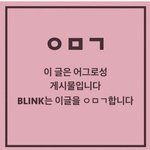 [블랙<b>핑크</b>] 늦덕들 들어와