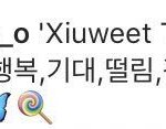 [EXO] 시우민꽃과 나비<b>소녀</b>들이 함께하는 슈윗타임