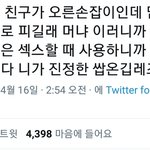 [추반] 이거 트위터 <b>주작</b>썰임?