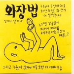 [댓글부탁해] 쌍테하고 <b>자도</b> 쌍꺼풀 안생기겠지?ㅠㅠㅠ