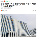 [댓글부탁해] 전라도 <b>신안</b> 또 시신 발견..