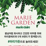 마리끌레르 마리가든에 놀러오세요!
