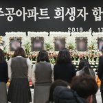 <b>진주</b> 방화살인 희생자 애도물결