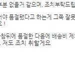 [개깊은빡침] 어이없는 쇼핑몰.. 제가 이상한건가요 ?