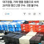 [모두드루와] 가짜 지갑 신발로 26억 챙긴 <b>일당</b>