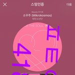 [방탄소년단] 몰라 나 인증하고 <b>자러</b>간다