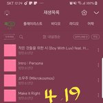 [방탄소년단] <b>스밍</b> 질문