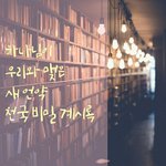 불이 섞인 <b>유리</b>바다가 있다고?어디에?