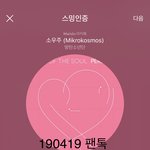 [방탄소년단] 몬주 알지 <b>오오</b>
