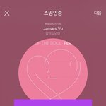 [방탄소년단] 결국............