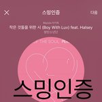 [방탄소년단] 근데 나만 계속 <b>티르</b>소스