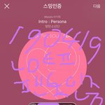 [방탄소년단] 슴인증(요따<b>빠</b>띠)