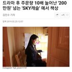 [댓글부탁해] 사교육 비판 드라마 <b>sky</b>캐슬의 효과