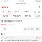 [댓글부탁해] 네이트<b>판</b> 추천돌리는 매크로있는듯