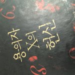 종인이랑 같은책 있는데 아직도 30페이지 이후로 <b>진도</b>가 안나갘ㅋㅋ