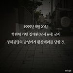 [모두드루와] <b>황산</b>테러 태완이 사건 재수사 청원중이래