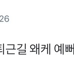 [시우민] 퇴근길인데 자랑이 너무 심하다고(시우민)