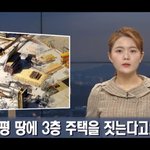 [댓글부탁해] 현재 논란이 되고 있는 미니 주택