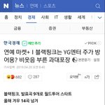 한국경제기자가 블핑 저격함