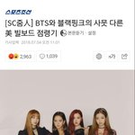 방탄과 다른 블핑의 차별화된 <b>특성</b>