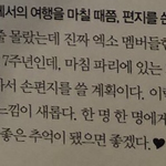 [EXO] 멤버들한테 쓰면서 우리한테까지 손<b>편지</b>