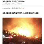 [모두드루와] 속초 <b>화재</b> 현장에서 불 끄셨던 소방관님의 썰