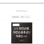 김홍일 의원이 파킨슨병으로 죽은 후 광고창 <b>현황</b>