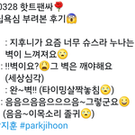 [댓글부탁해] +) 박지훈 드립 반응 변했는데
